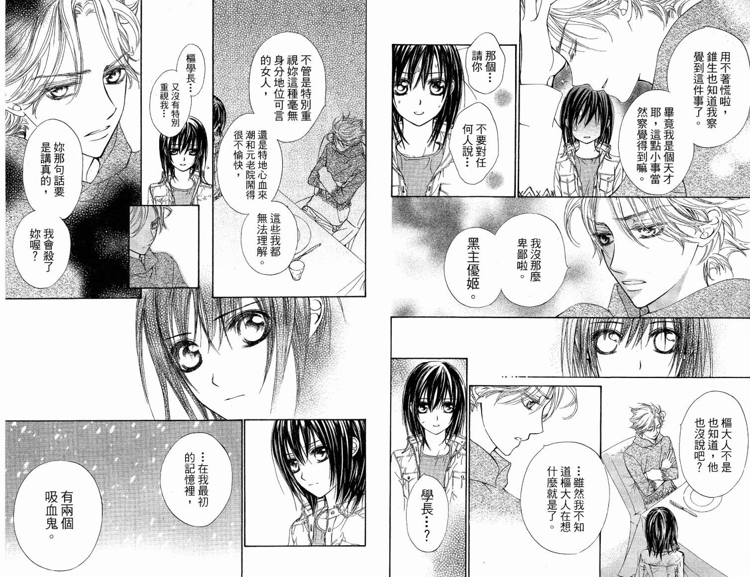 +吸血鬼骑士韩漫全集-第05卷无删减无遮挡章节图片 