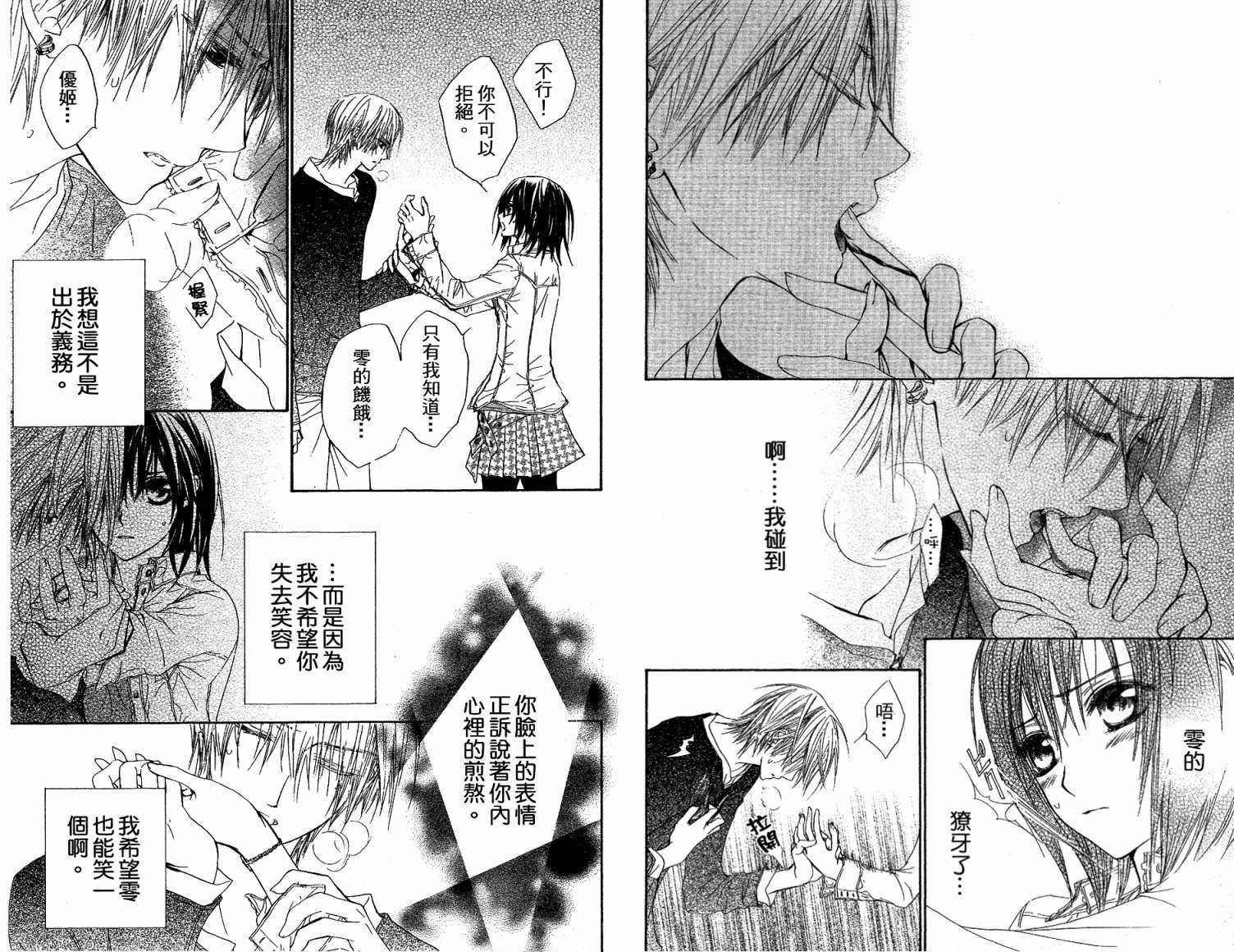 +吸血鬼骑士韩漫全集-第05卷无删减无遮挡章节图片 