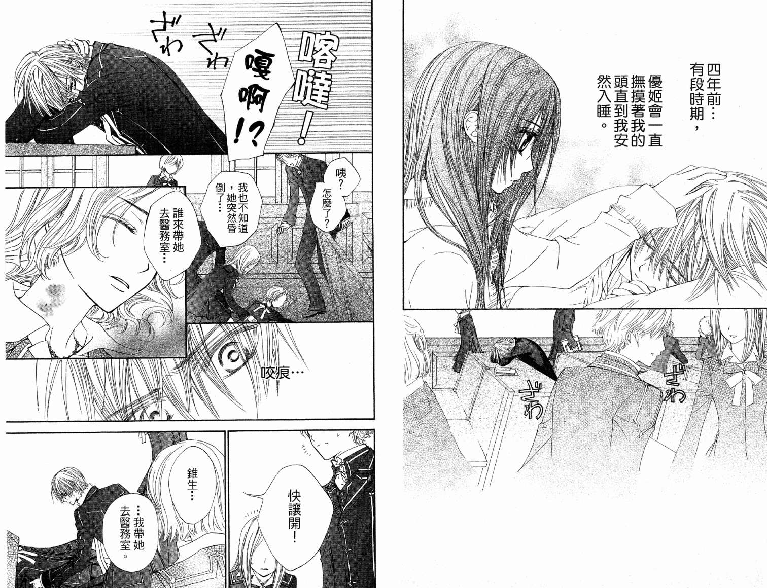 +吸血鬼骑士韩漫全集-第05卷无删减无遮挡章节图片 