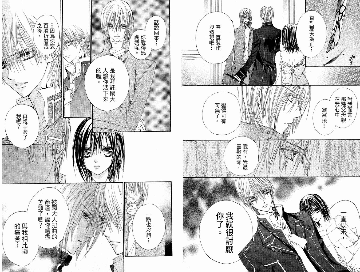 +吸血鬼骑士韩漫全集-第05卷无删减无遮挡章节图片 