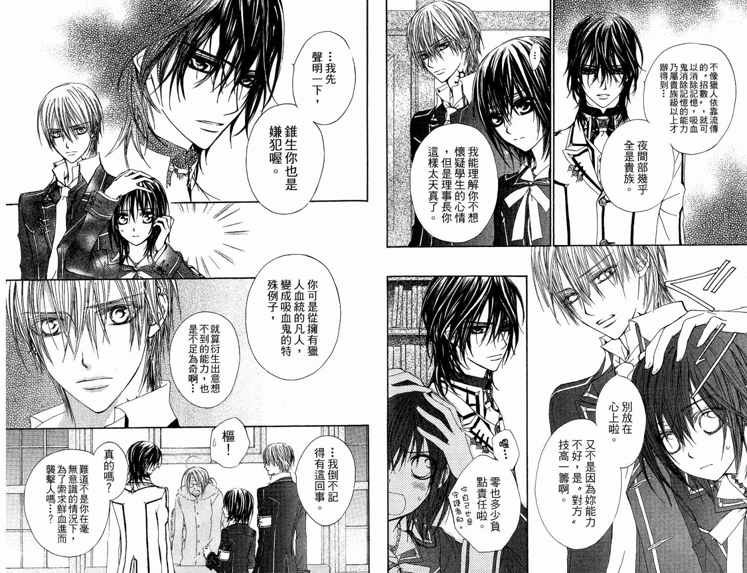+吸血鬼骑士韩漫全集-第05卷无删减无遮挡章节图片 