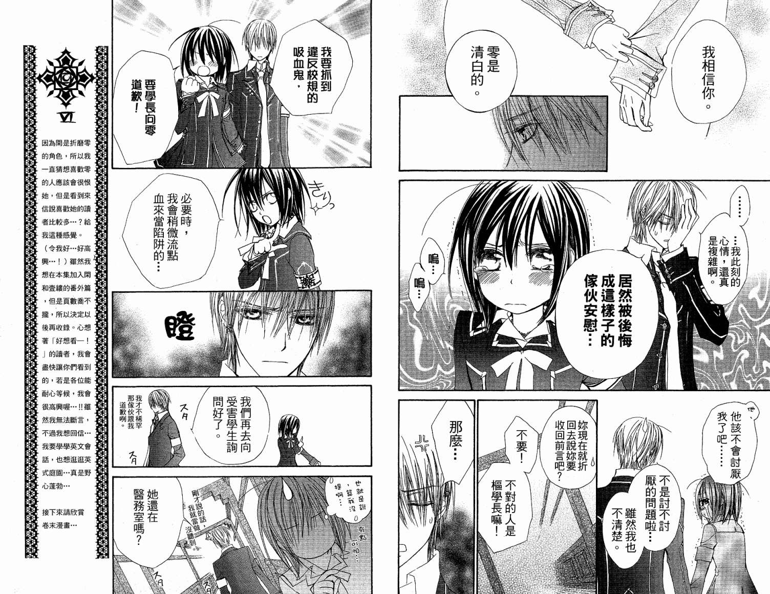 +吸血鬼骑士韩漫全集-第05卷无删减无遮挡章节图片 