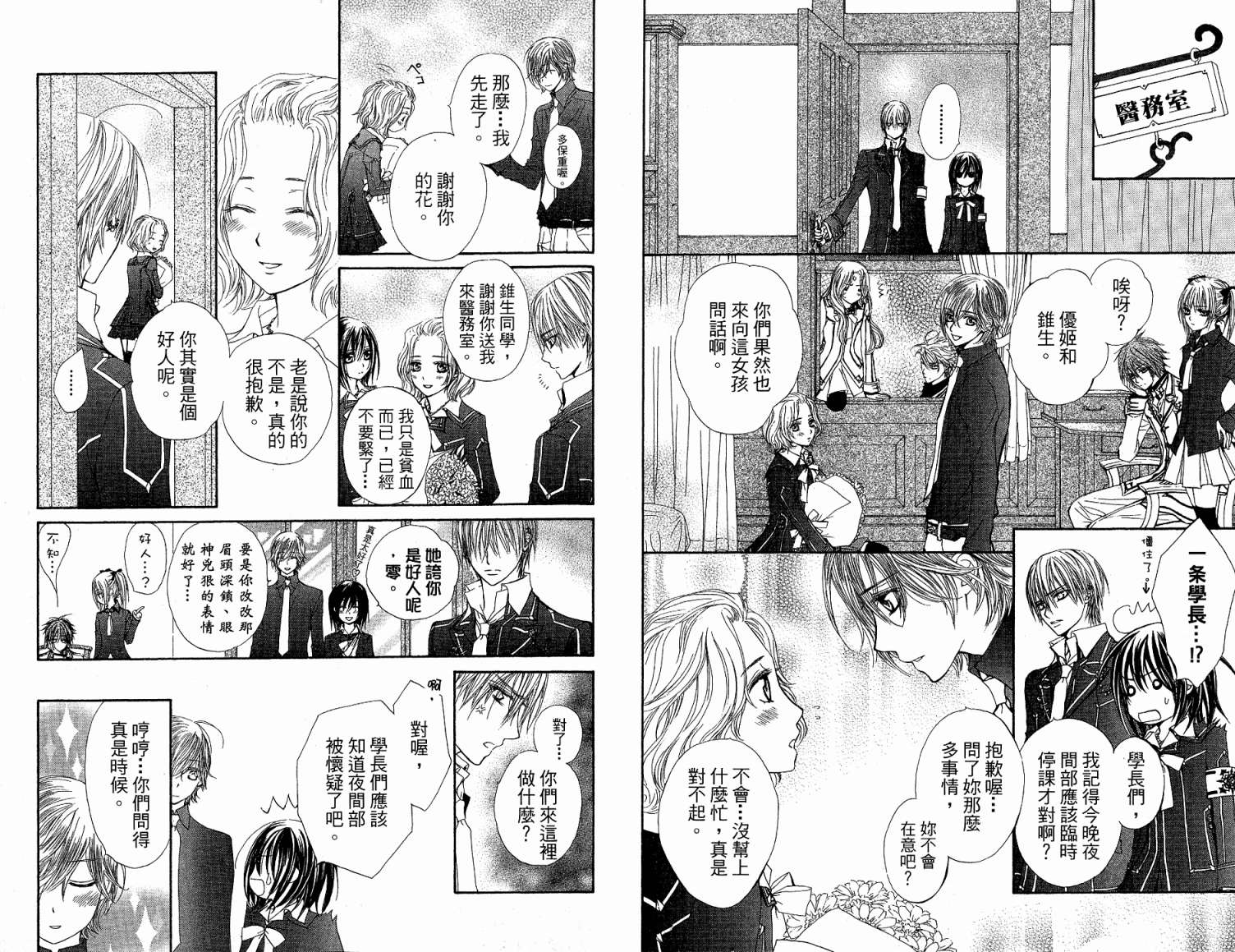 +吸血鬼骑士韩漫全集-第05卷无删减无遮挡章节图片 