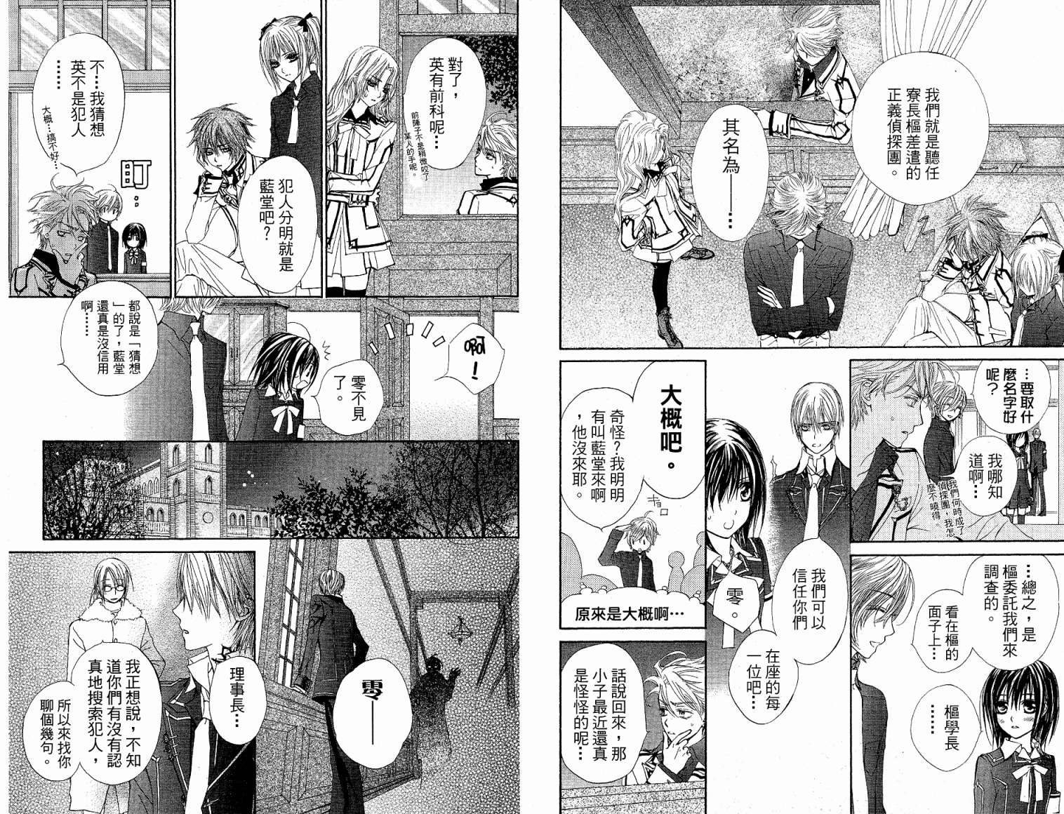 +吸血鬼骑士韩漫全集-第05卷无删减无遮挡章节图片 