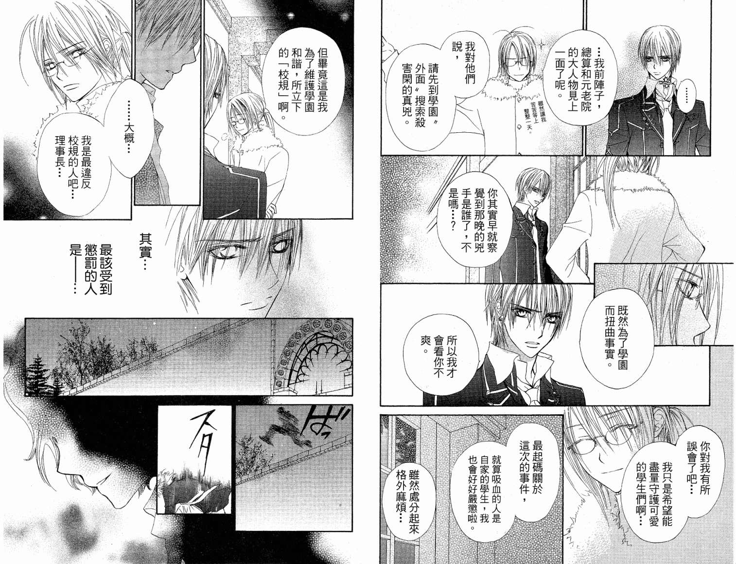 +吸血鬼骑士韩漫全集-第05卷无删减无遮挡章节图片 