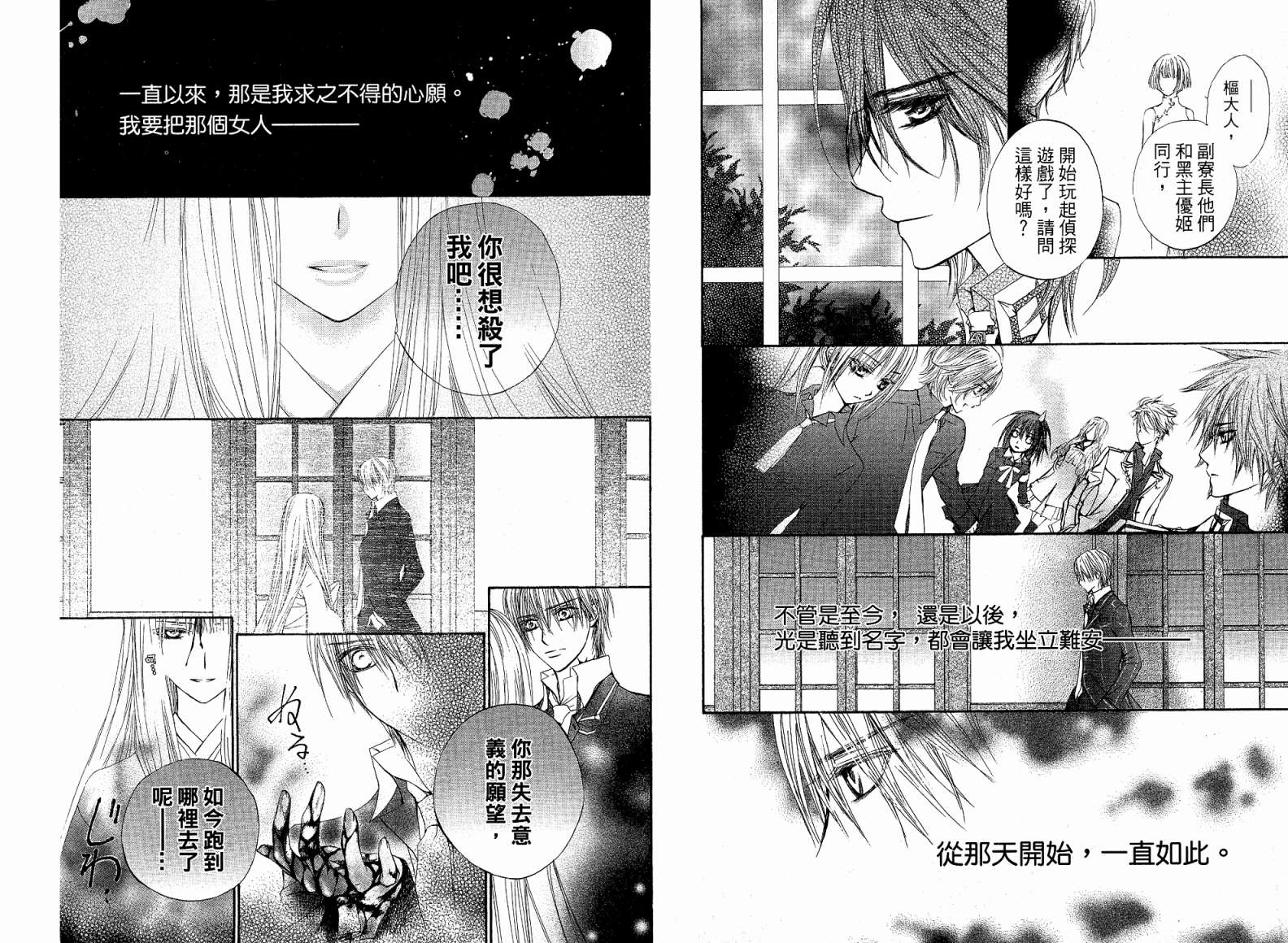 +吸血鬼骑士韩漫全集-第05卷无删减无遮挡章节图片 