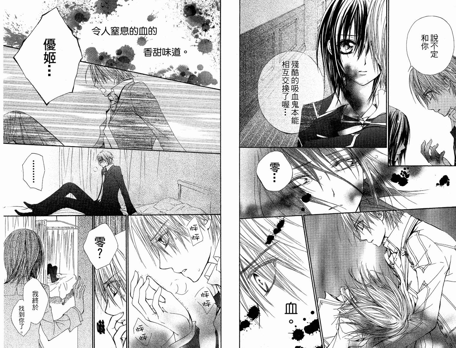 +吸血鬼骑士韩漫全集-第05卷无删减无遮挡章节图片 