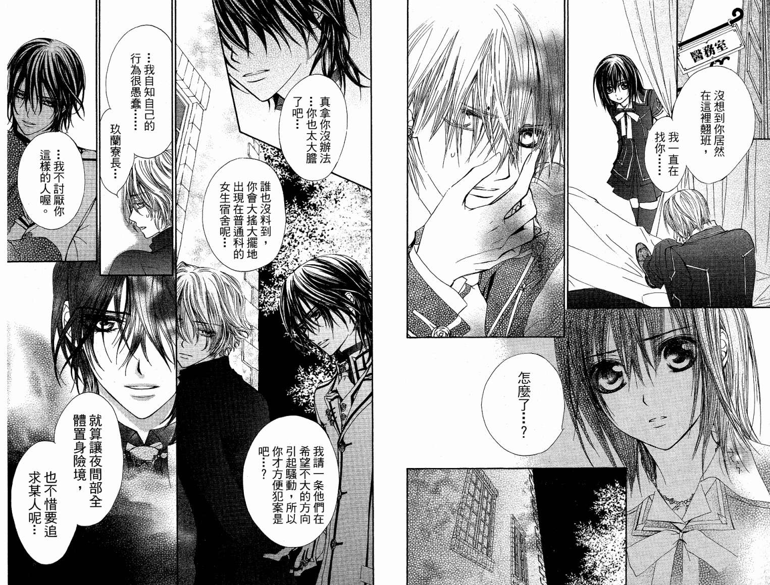 +吸血鬼骑士韩漫全集-第05卷无删减无遮挡章节图片 