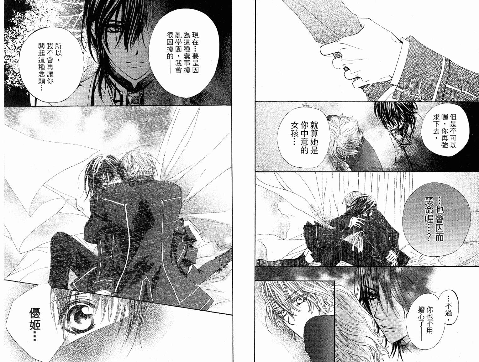 +吸血鬼骑士韩漫全集-第05卷无删减无遮挡章节图片 