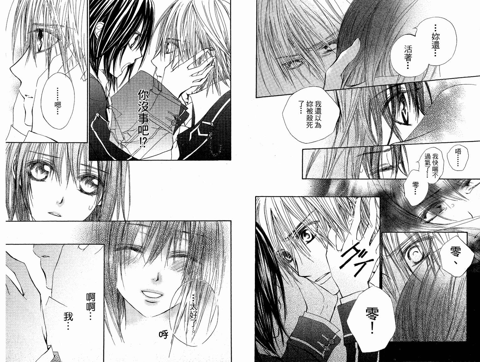 +吸血鬼骑士韩漫全集-第05卷无删减无遮挡章节图片 