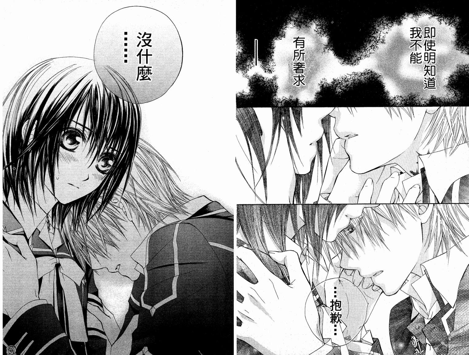 +吸血鬼骑士韩漫全集-第05卷无删减无遮挡章节图片 