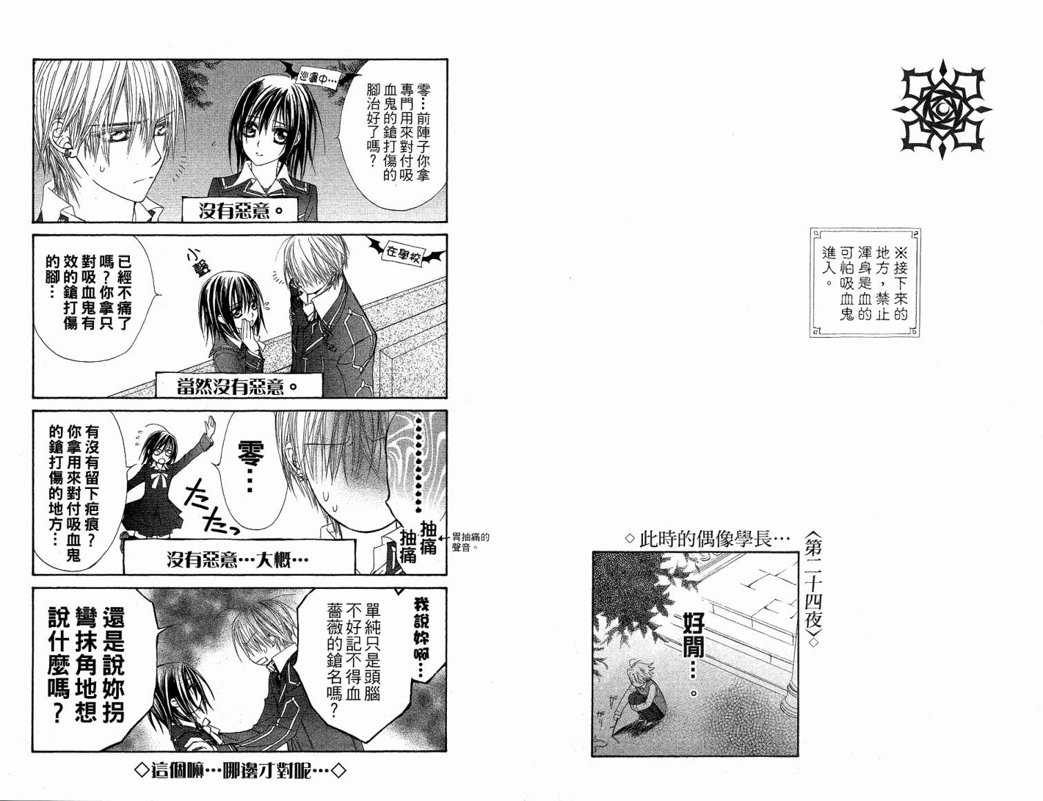 +吸血鬼骑士韩漫全集-第05卷无删减无遮挡章节图片 