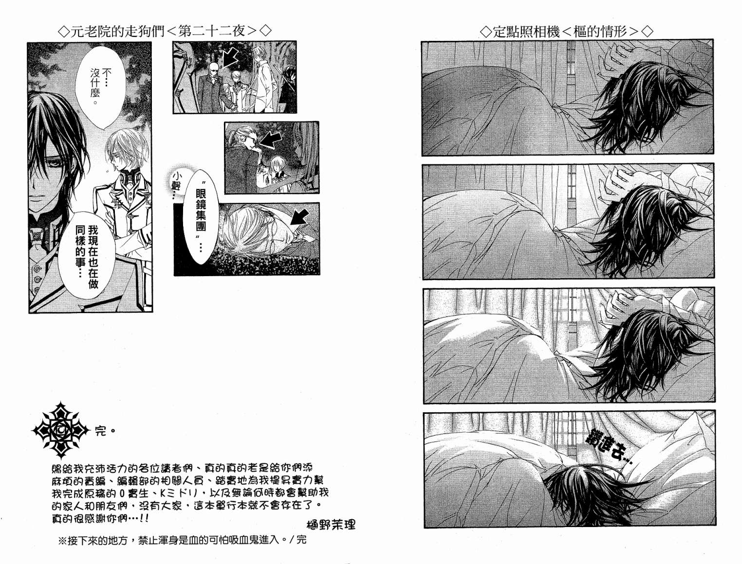 +吸血鬼骑士韩漫全集-第05卷无删减无遮挡章节图片 
