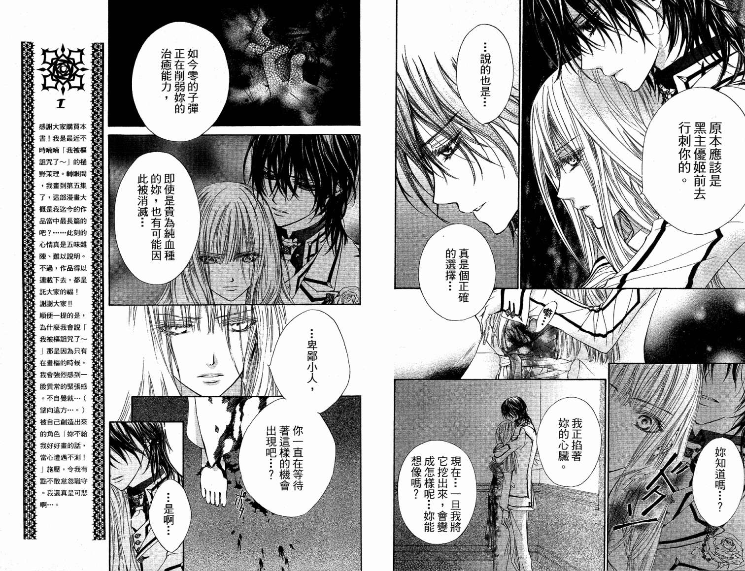 +吸血鬼骑士韩漫全集-第05卷无删减无遮挡章节图片 