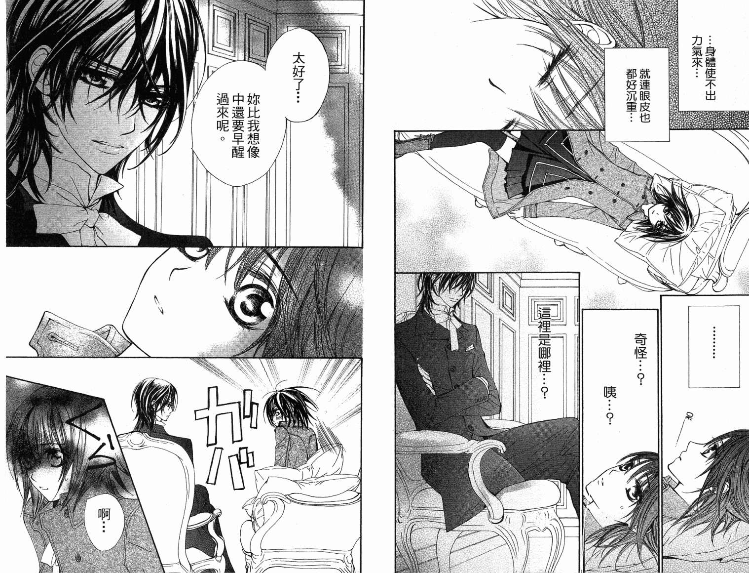 +吸血鬼骑士韩漫全集-第06卷无删减无遮挡章节图片 