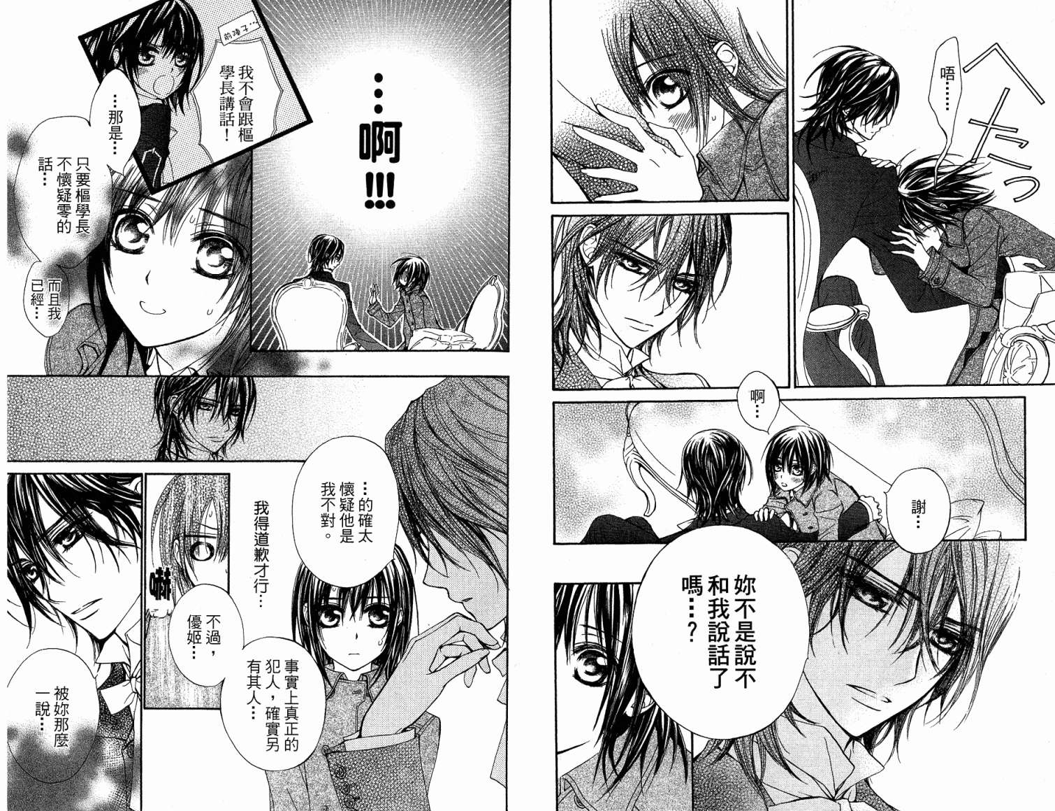 +吸血鬼骑士韩漫全集-第06卷无删减无遮挡章节图片 