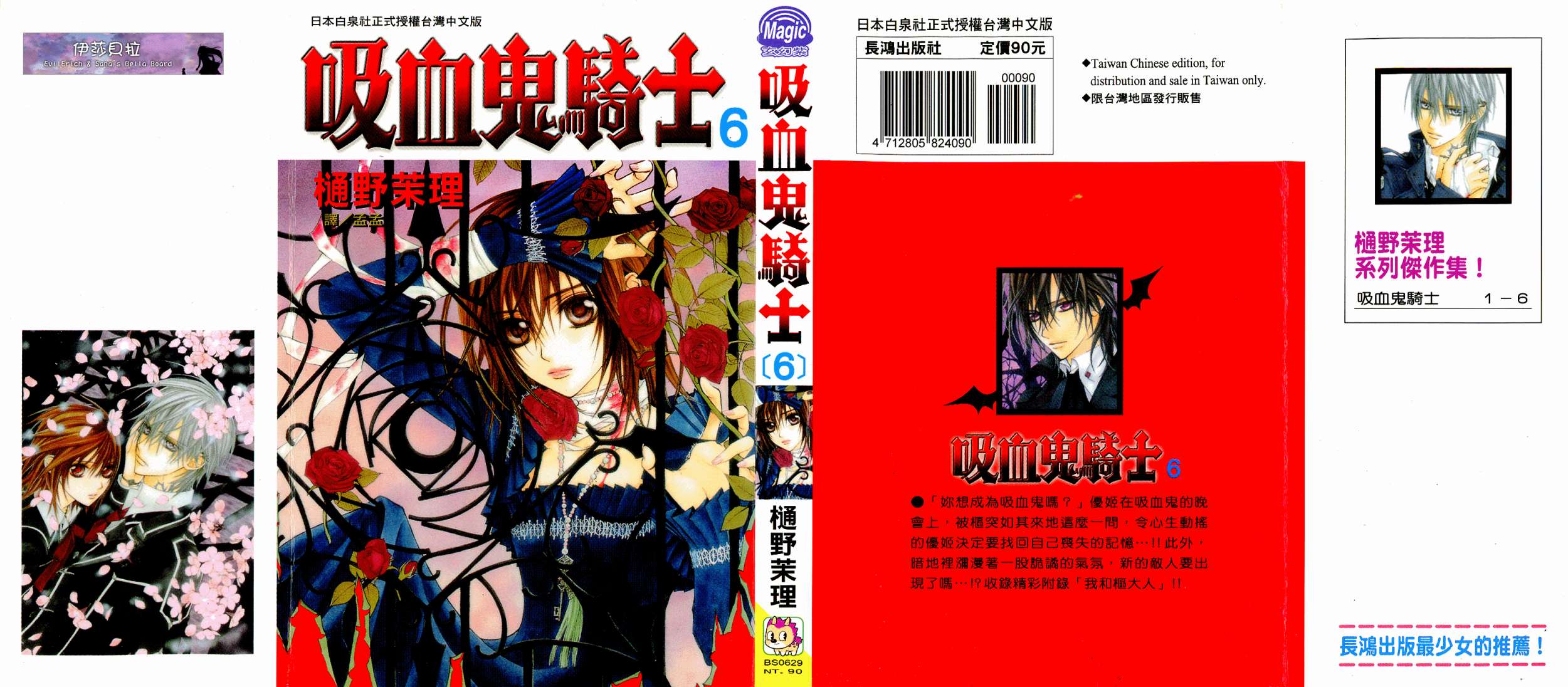 +吸血鬼骑士韩漫全集-第06卷无删减无遮挡章节图片 