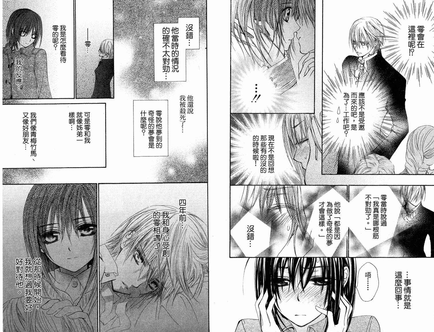 +吸血鬼骑士韩漫全集-第06卷无删减无遮挡章节图片 