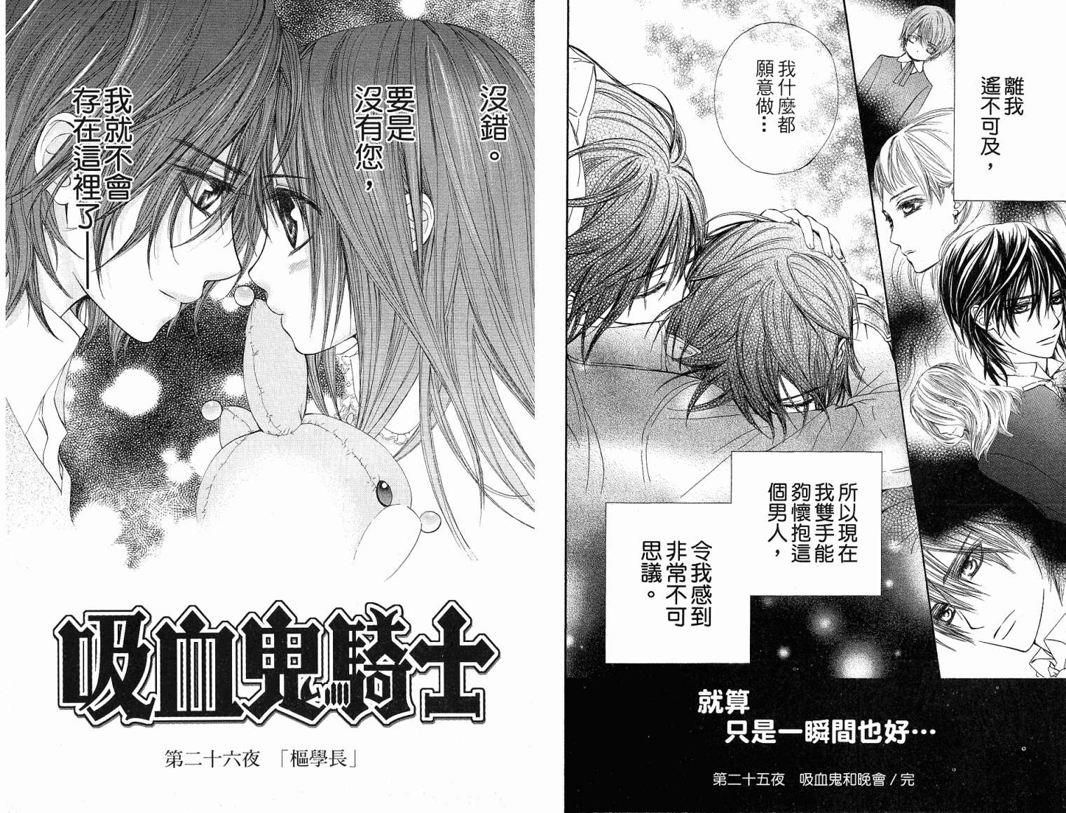 +吸血鬼骑士韩漫全集-第06卷无删减无遮挡章节图片 