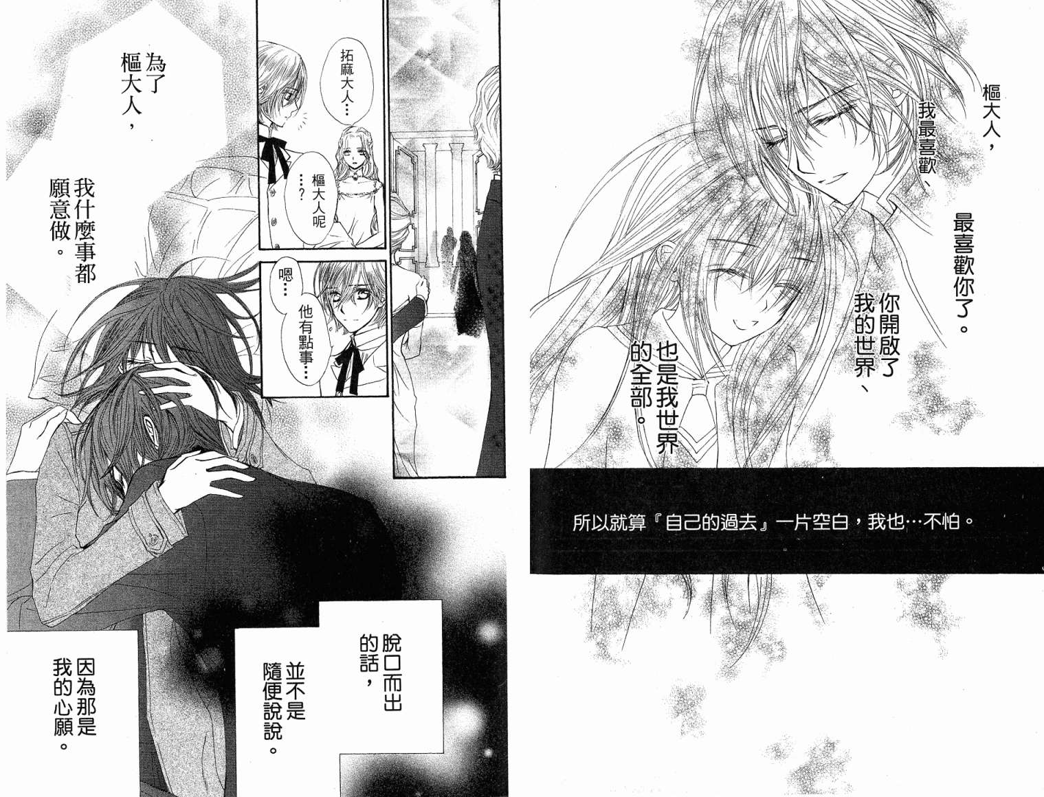 +吸血鬼骑士韩漫全集-第06卷无删减无遮挡章节图片 