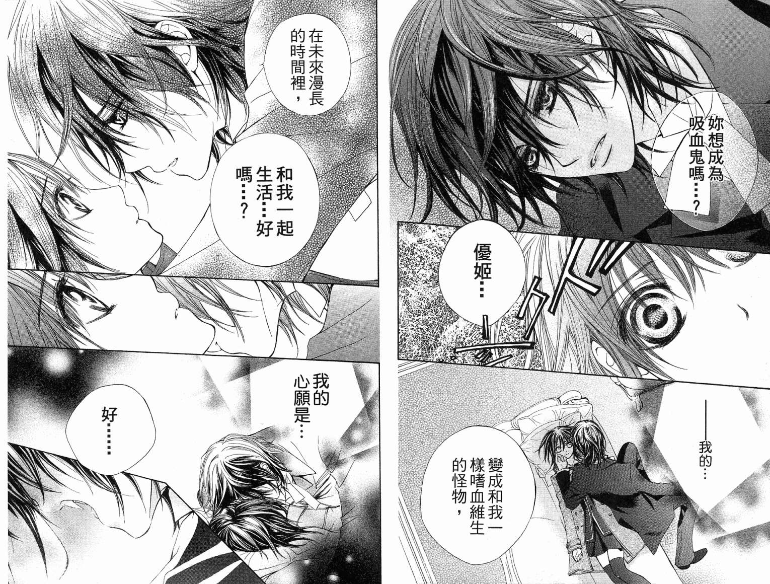 +吸血鬼骑士韩漫全集-第06卷无删减无遮挡章节图片 