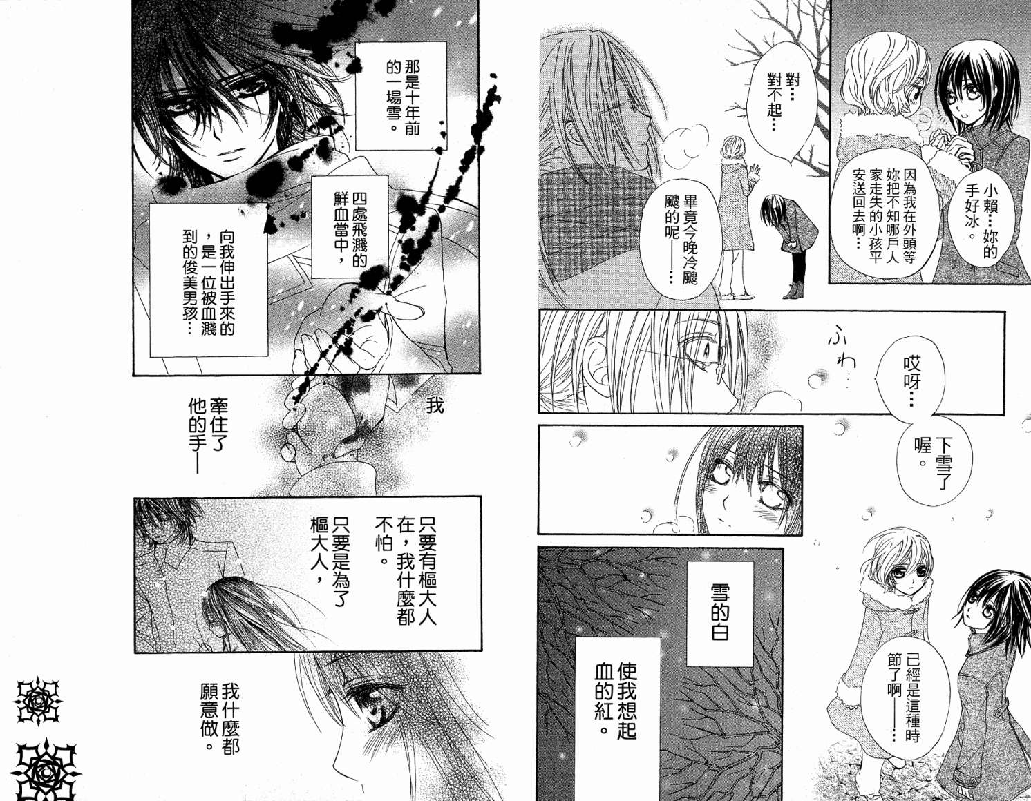 +吸血鬼骑士韩漫全集-第06卷无删减无遮挡章节图片 