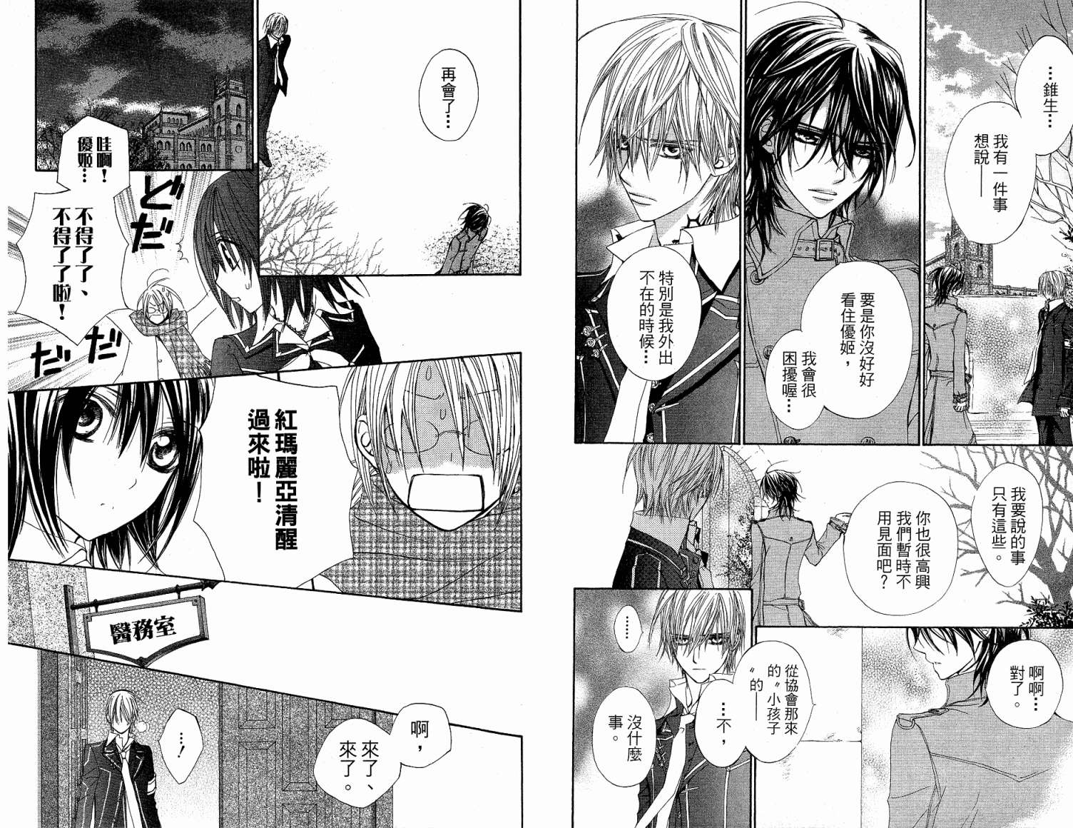 +吸血鬼骑士韩漫全集-第06卷无删减无遮挡章节图片 
