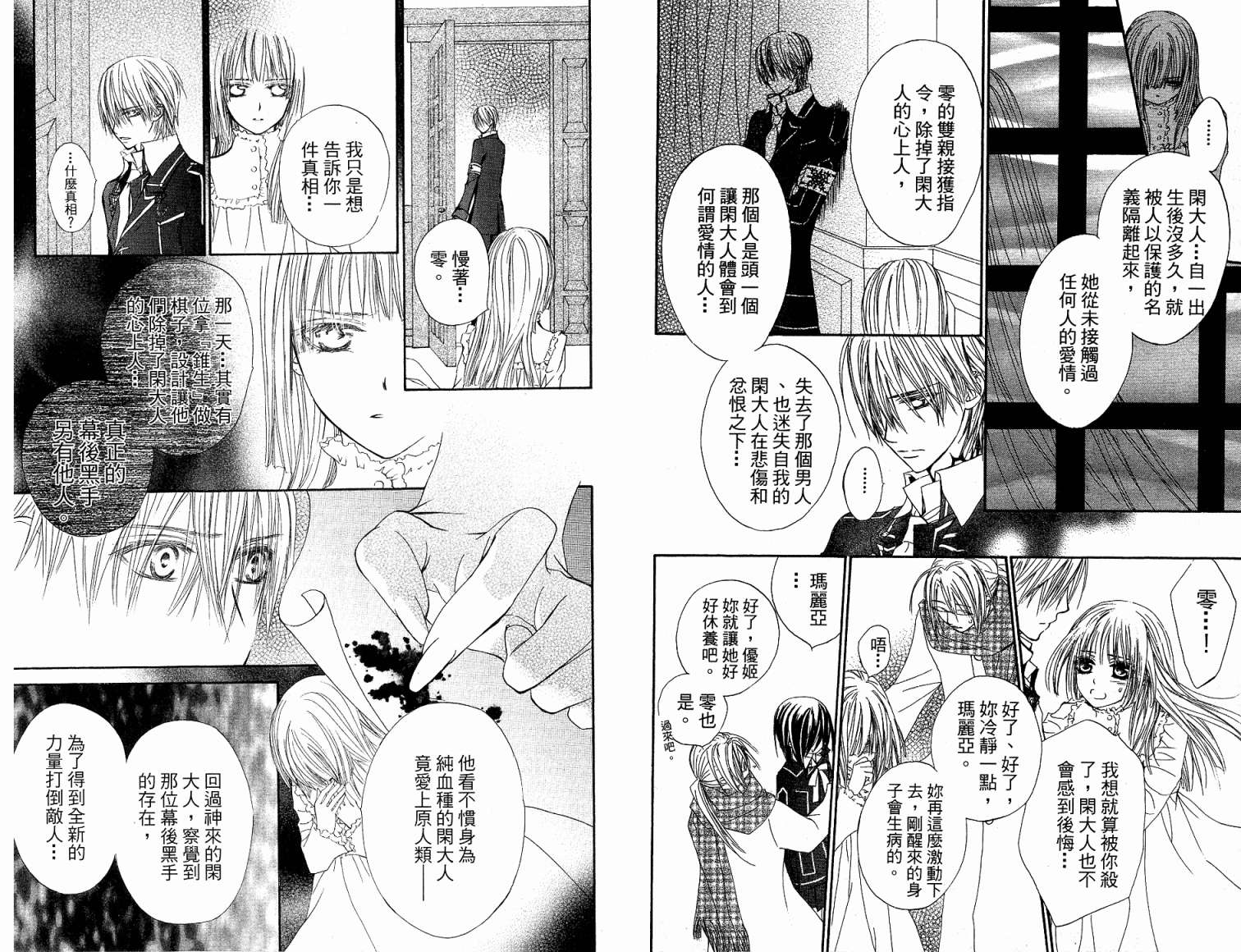 +吸血鬼骑士韩漫全集-第06卷无删减无遮挡章节图片 