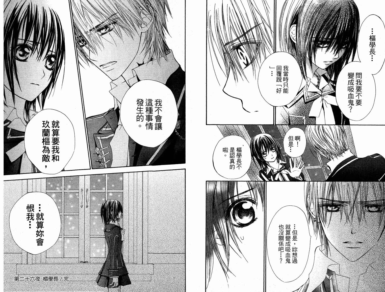 +吸血鬼骑士韩漫全集-第06卷无删减无遮挡章节图片 
