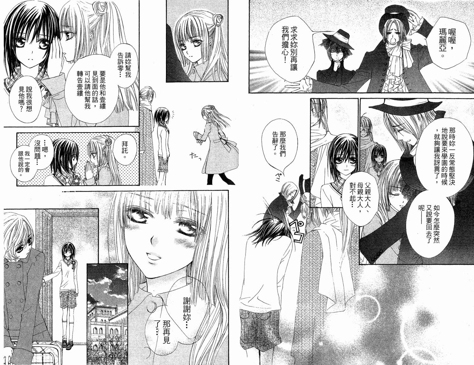 +吸血鬼骑士韩漫全集-第06卷无删减无遮挡章节图片 