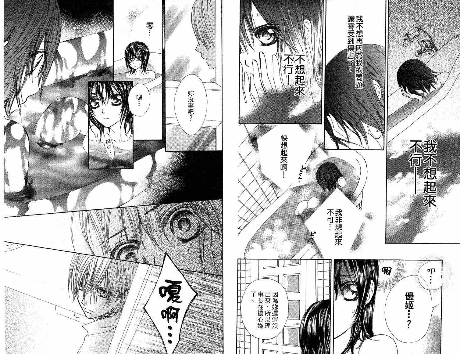 +吸血鬼骑士韩漫全集-第06卷无删减无遮挡章节图片 
