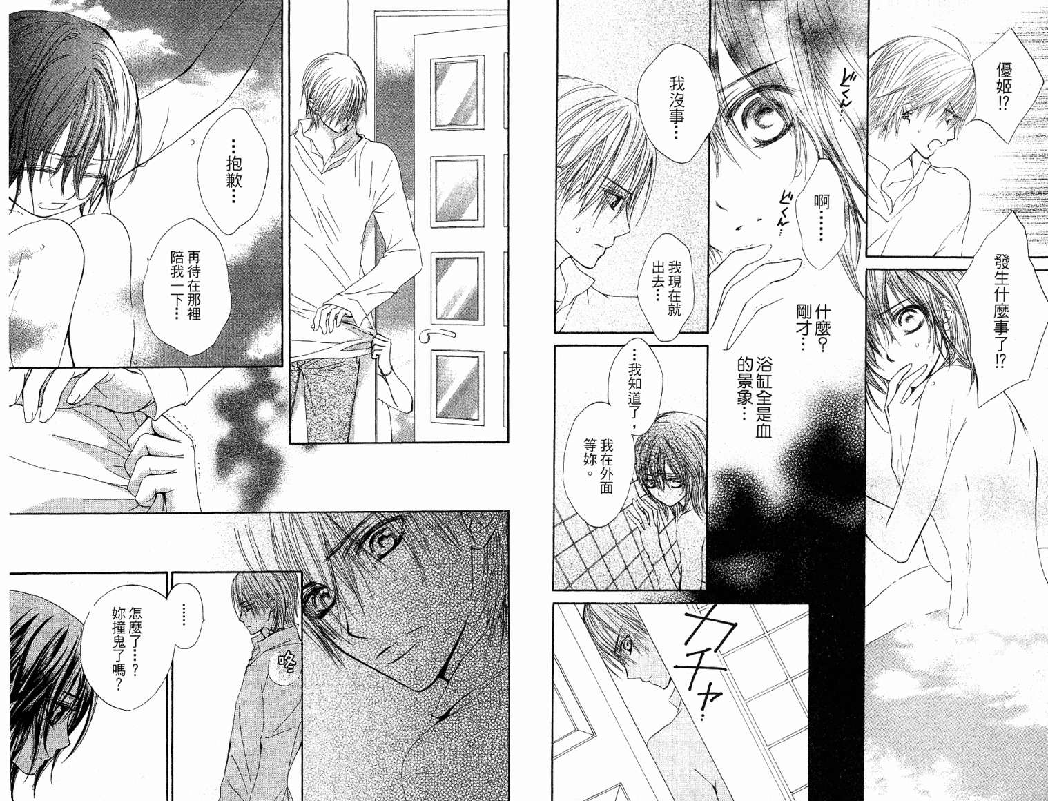 +吸血鬼骑士韩漫全集-第06卷无删减无遮挡章节图片 
