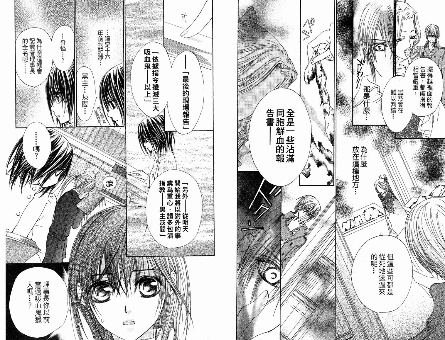+吸血鬼骑士韩漫全集-第06卷无删减无遮挡章节图片 