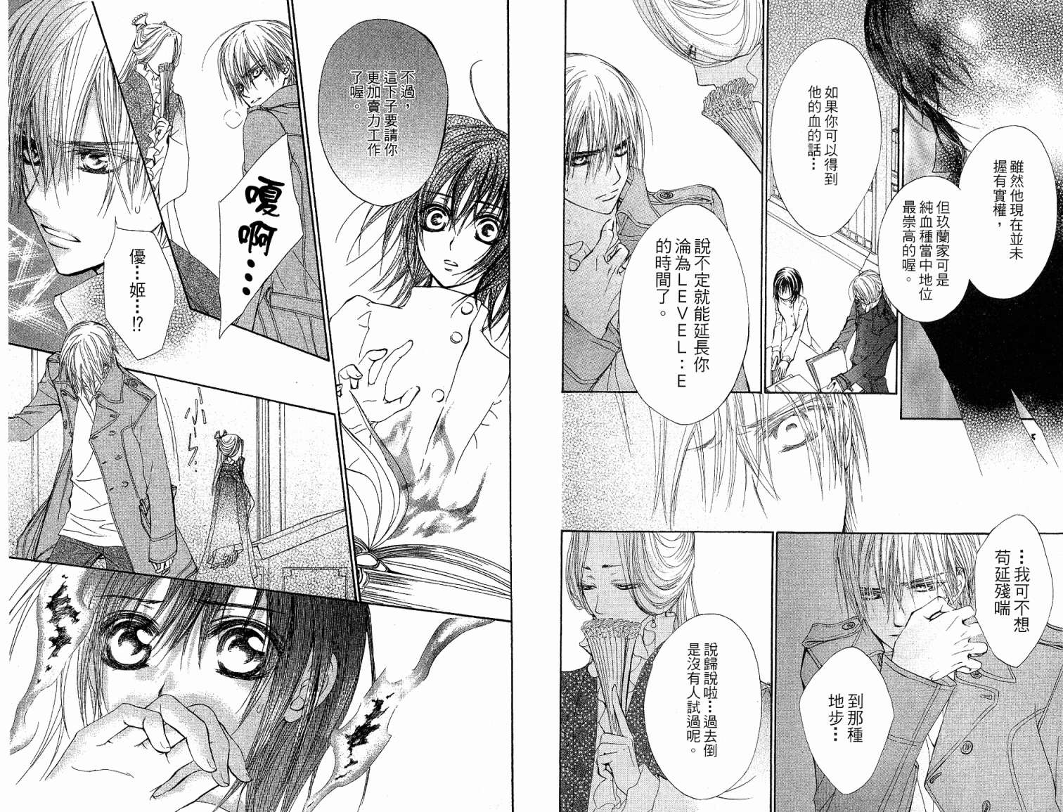 +吸血鬼骑士韩漫全集-第06卷无删减无遮挡章节图片 