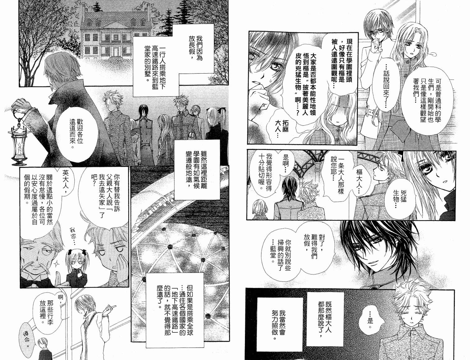 +吸血鬼骑士韩漫全集-第06卷无删减无遮挡章节图片 