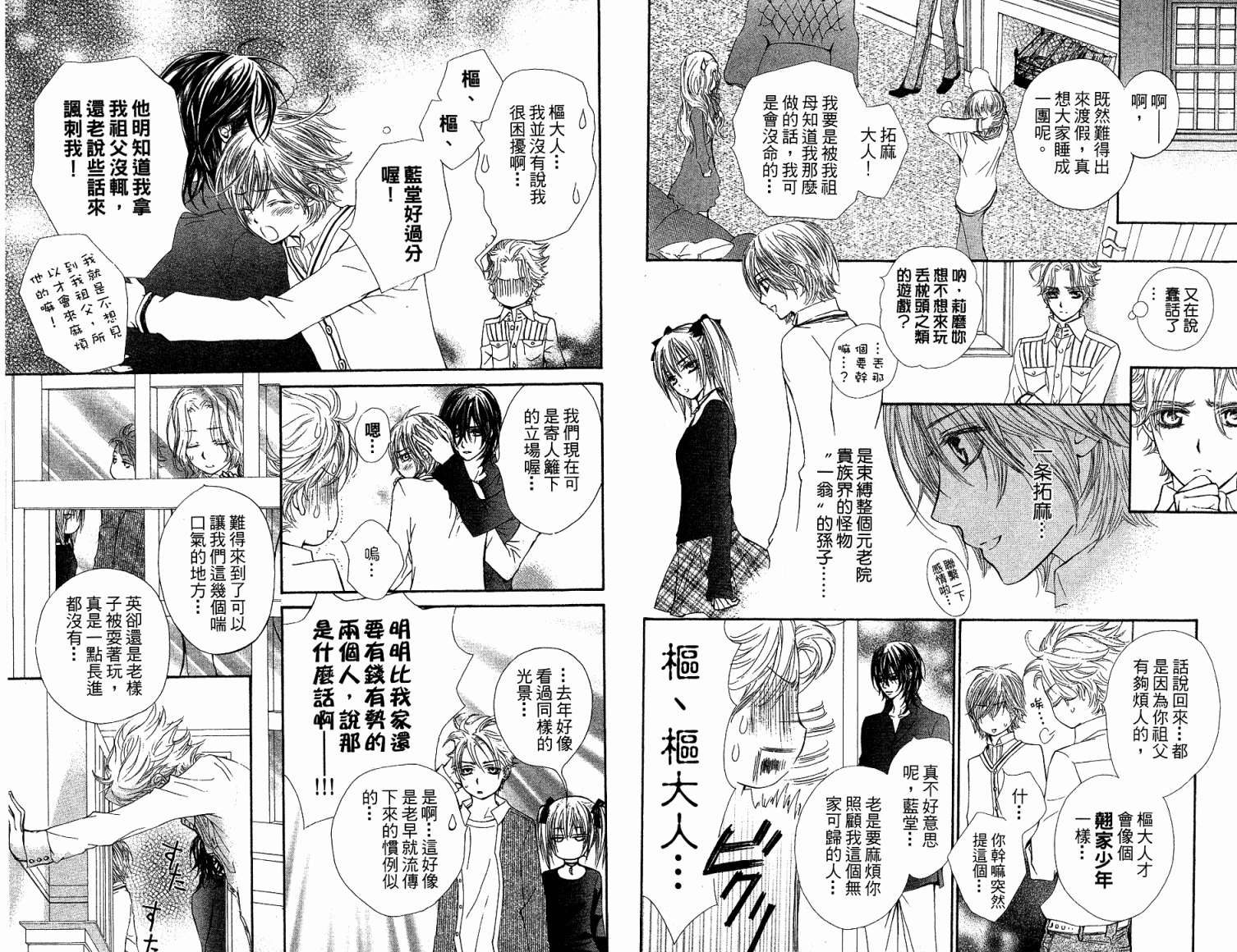 +吸血鬼骑士韩漫全集-第06卷无删减无遮挡章节图片 