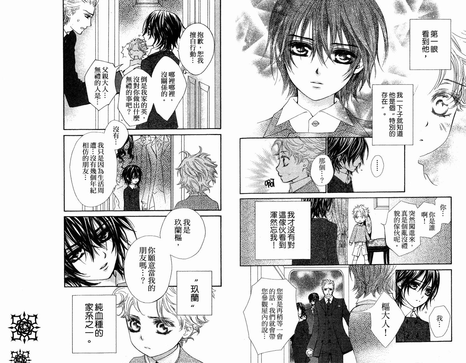 +吸血鬼骑士韩漫全集-第06卷无删减无遮挡章节图片 
