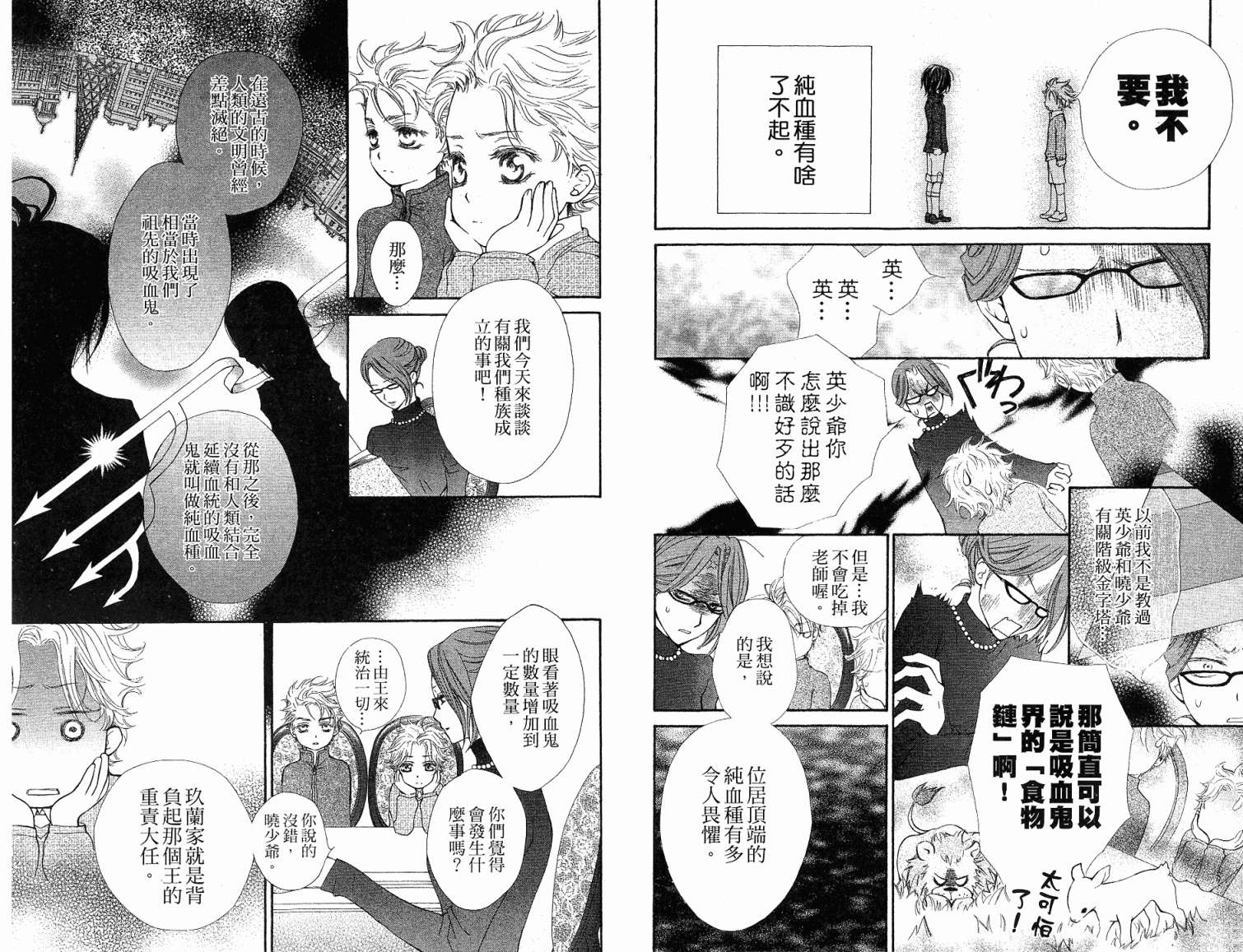 +吸血鬼骑士韩漫全集-第06卷无删减无遮挡章节图片 