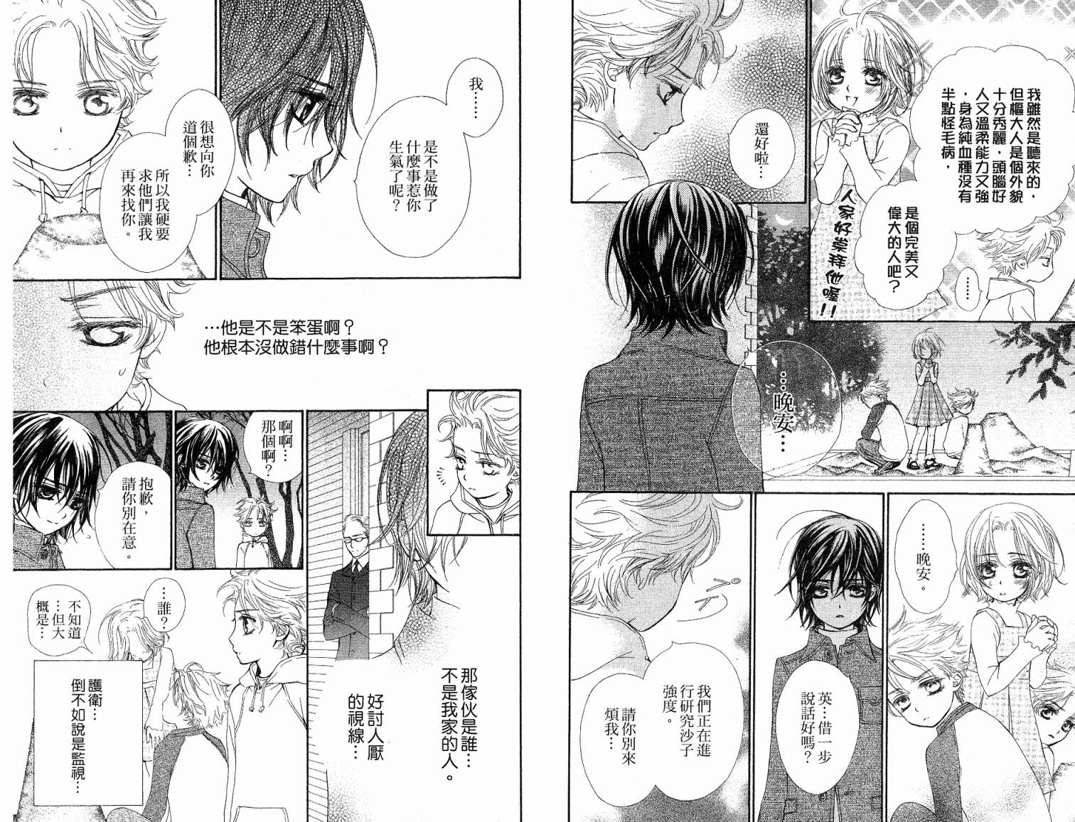 +吸血鬼骑士韩漫全集-第06卷无删减无遮挡章节图片 