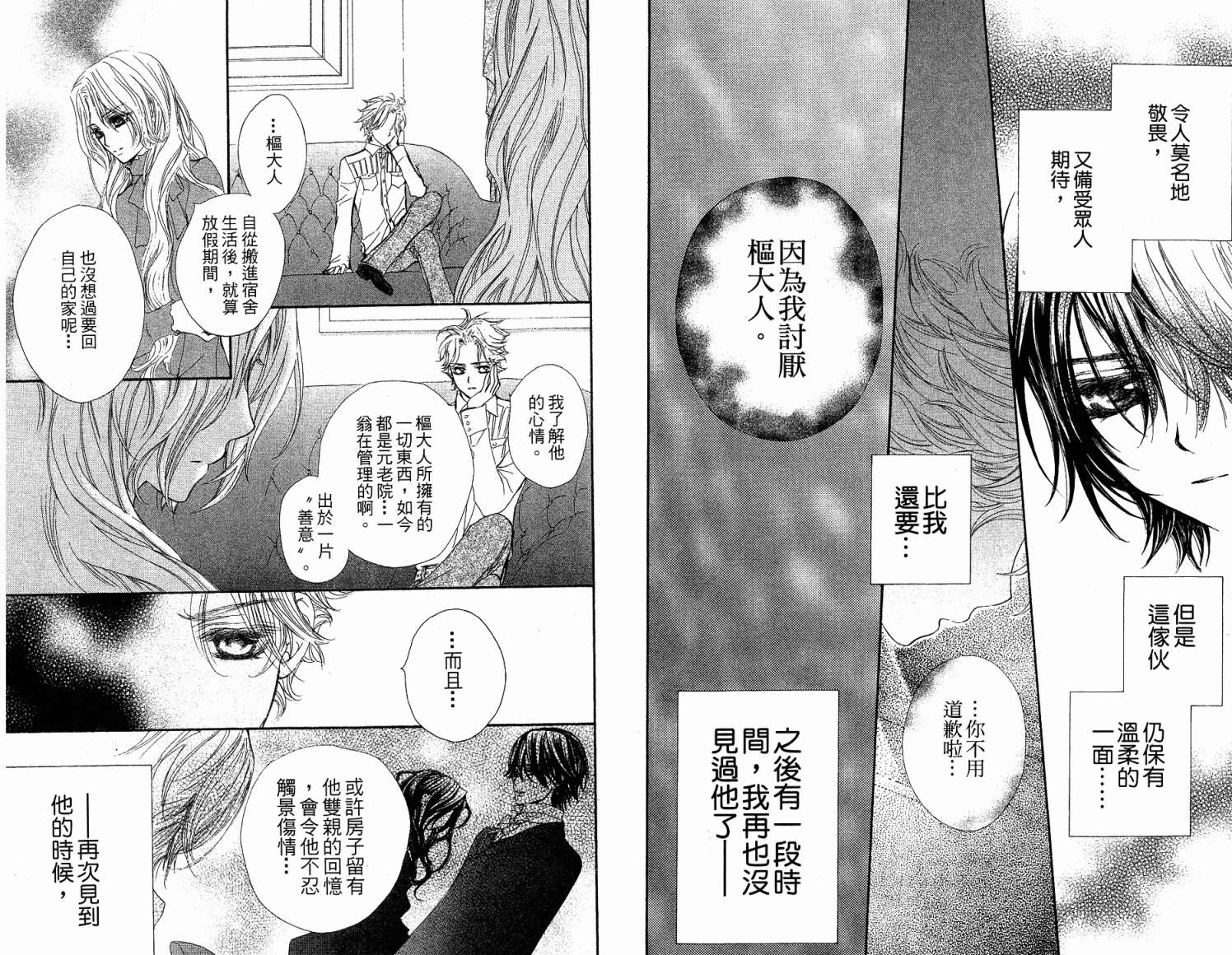 +吸血鬼骑士韩漫全集-第06卷无删减无遮挡章节图片 