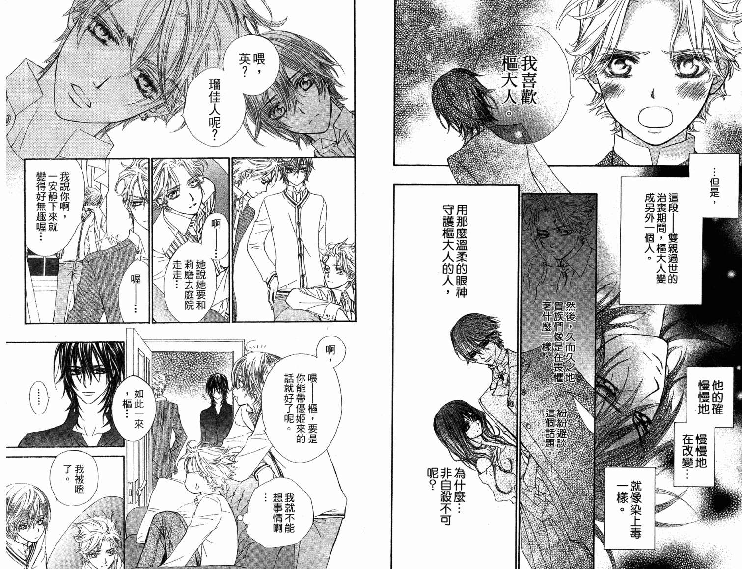 +吸血鬼骑士韩漫全集-第06卷无删减无遮挡章节图片 