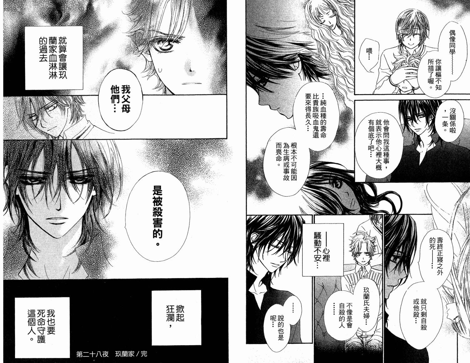 +吸血鬼骑士韩漫全集-第06卷无删减无遮挡章节图片 