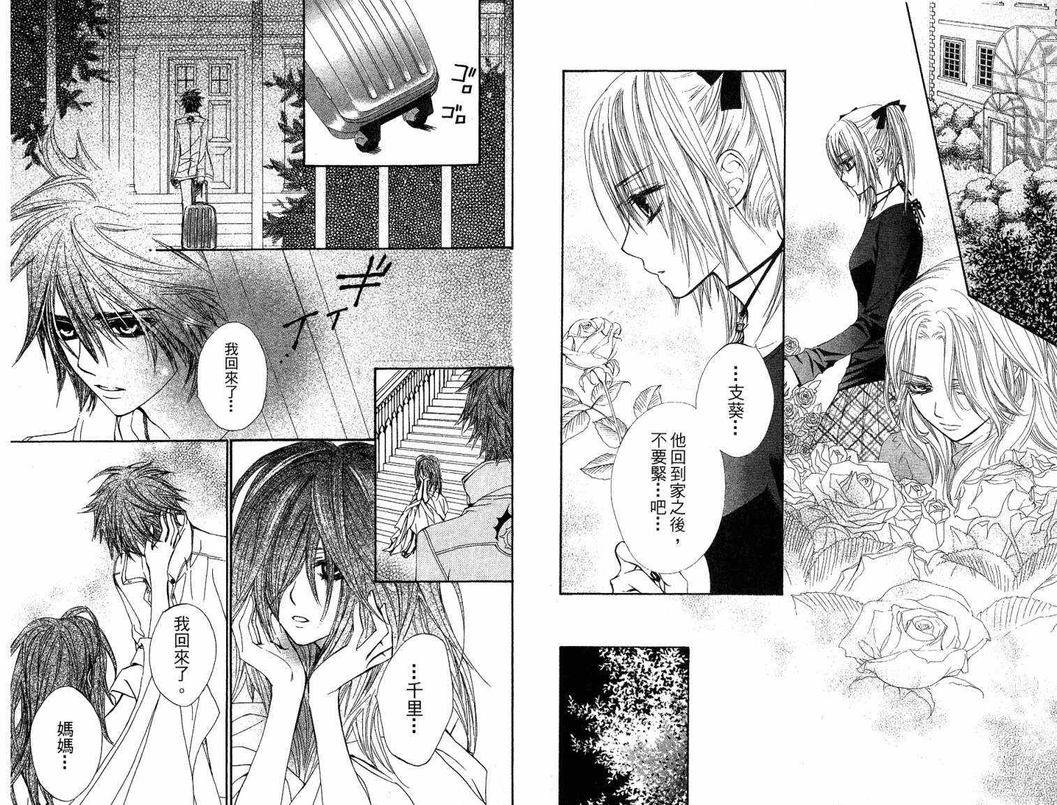 +吸血鬼骑士韩漫全集-第06卷无删减无遮挡章节图片 