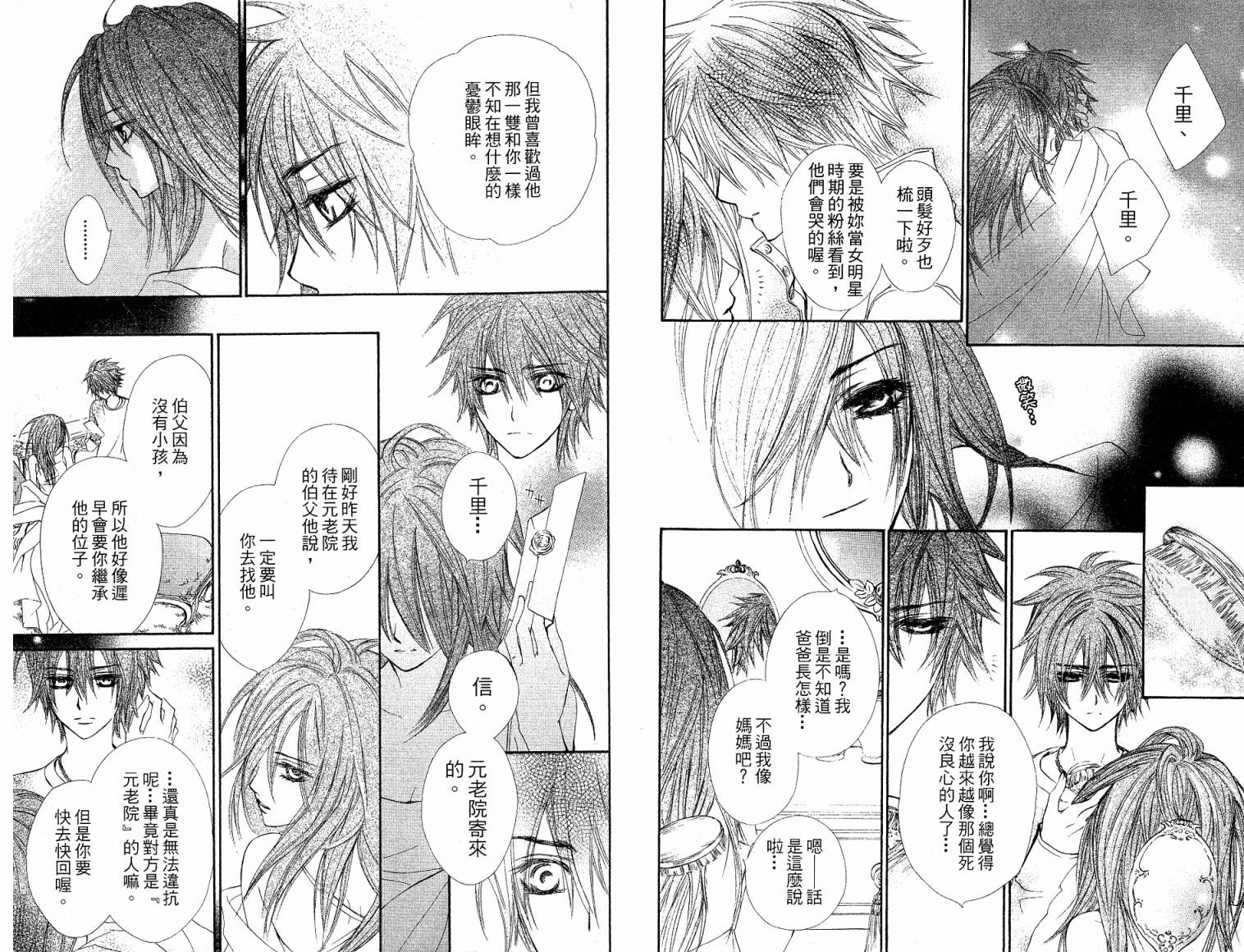 +吸血鬼骑士韩漫全集-第06卷无删减无遮挡章节图片 