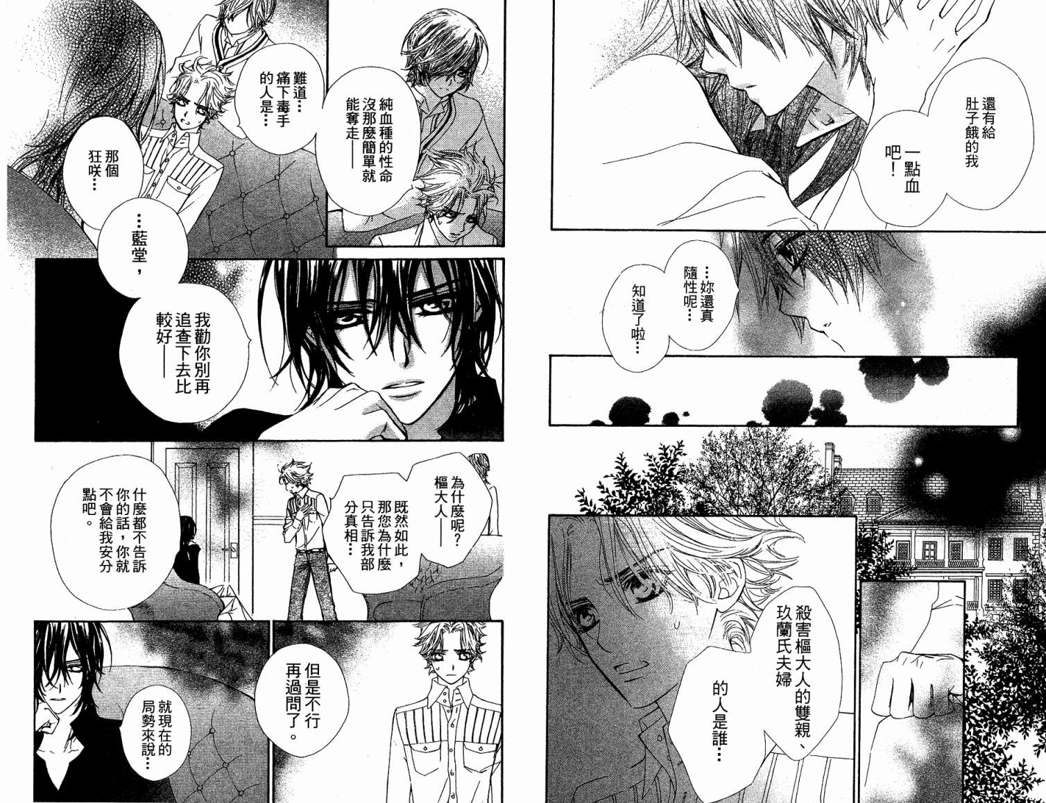 +吸血鬼骑士韩漫全集-第06卷无删减无遮挡章节图片 