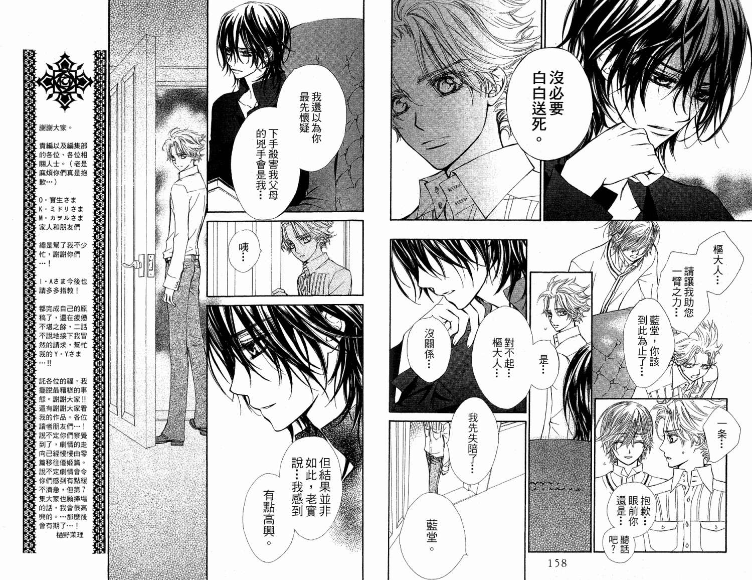+吸血鬼骑士韩漫全集-第06卷无删减无遮挡章节图片 