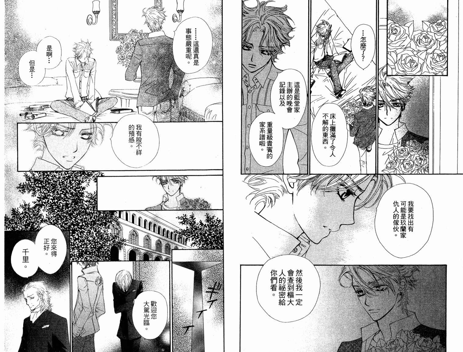+吸血鬼骑士韩漫全集-第06卷无删减无遮挡章节图片 