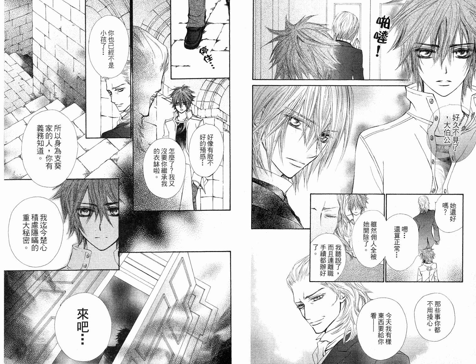 +吸血鬼骑士韩漫全集-第06卷无删减无遮挡章节图片 