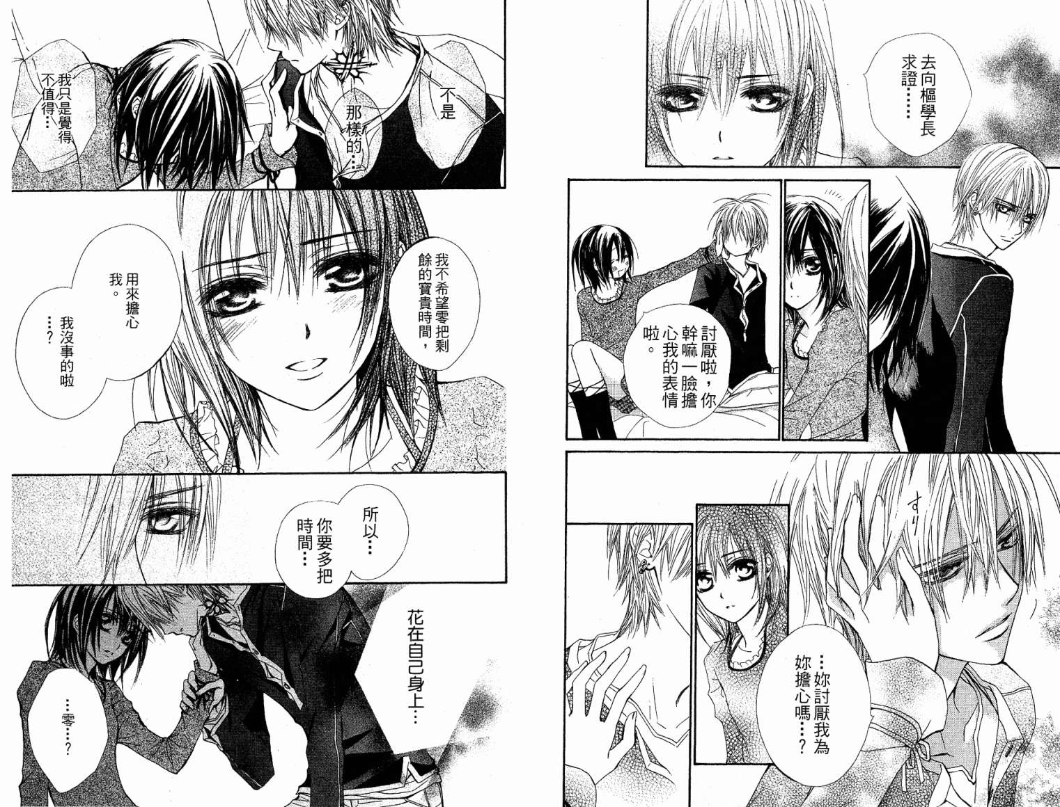 +吸血鬼骑士韩漫全集-第06卷无删减无遮挡章节图片 