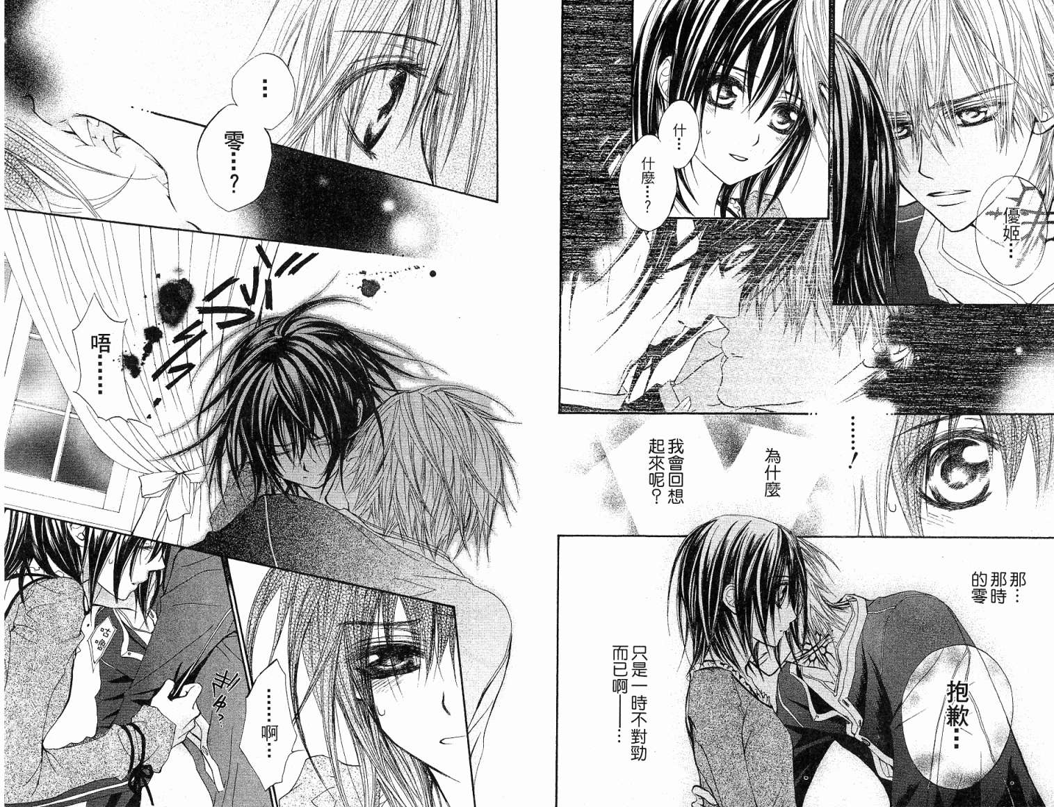 +吸血鬼骑士韩漫全集-第06卷无删减无遮挡章节图片 